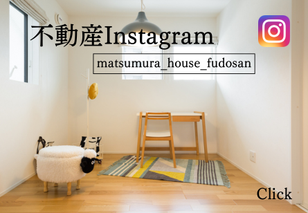 不動産インスタグラム